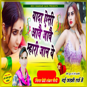 Yaad Asi Ave Jave Mhari Jaan Yeh