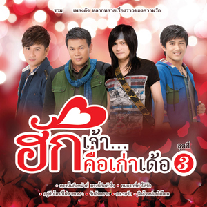 ตรงนั้นคือหน้าที่ ตรงนี้คือหัวใจ