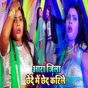 Aara Jila Chhede Me Chhed Karile
