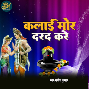 Kalayi Mor darad kare