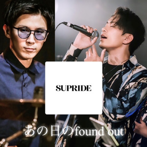 あの日のfound out