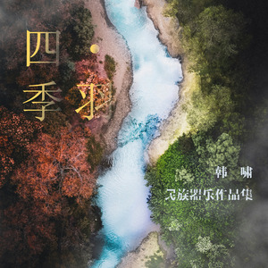 夏-扬琴二重奏-双桥叠韵