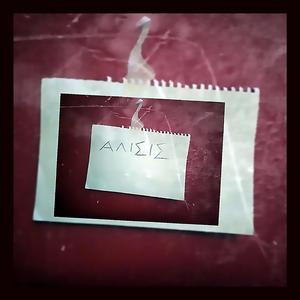 Μοιράζω Εφιάλτες