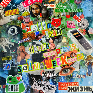 РАСПЛЕСКАЙ (prod. by yung skah)