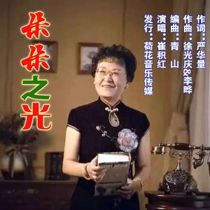 朵朵之光