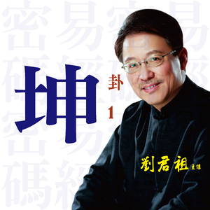 第四段 乾卦彖传