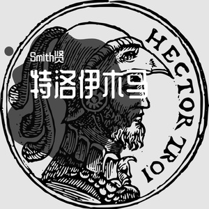 特洛伊木马（Prod by BECU BEATZ)