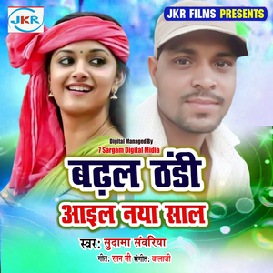 Badhal Thandi Aayil Naya Saal