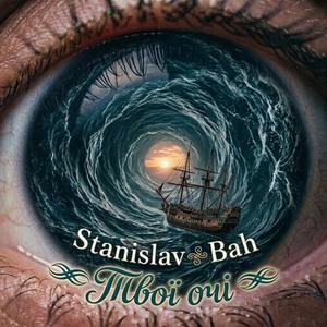 Твої очі