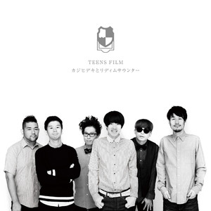 僕のベイビー・レモネード / My Baby Lemonade