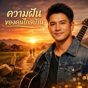 โทรหาบ่ได้