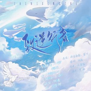 致逆行者(致一线抗疫英雄们)