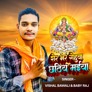 Sher Bhar Gehuva Chhathiya Maiya