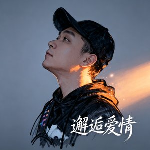 邂逅爱情