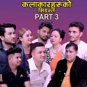 Kalakarharuko Bhidanta Part 3.wav