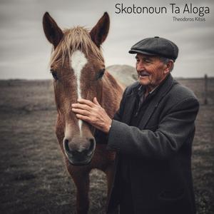 Skotonoun Ta Aloga