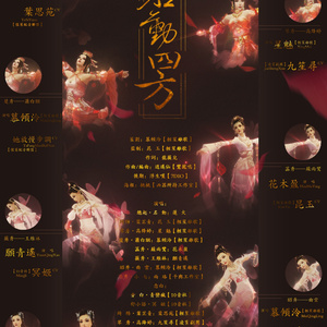 一舞剑器动四方