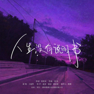 人生没有说明书