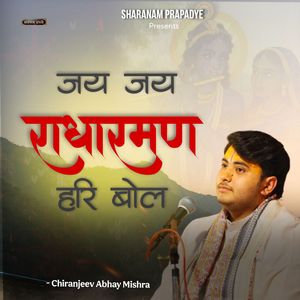 Jai Jai Radharaman Hari Bol