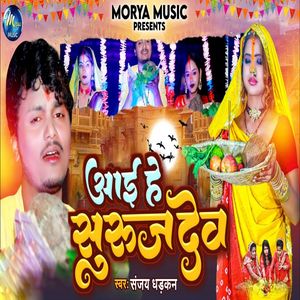 Aai He Suruj Dev