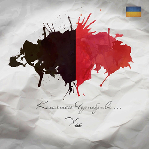 Кохайтесь чорнобриві