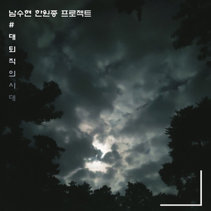 The Great Resignation