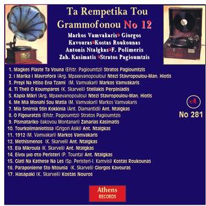 Paraponieme Sto Ntounia