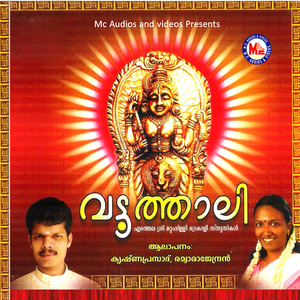 Guruthi Pushpaanjali