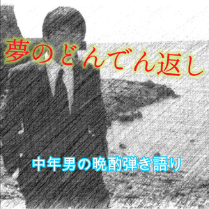 俺の現在地がこの世にある限り