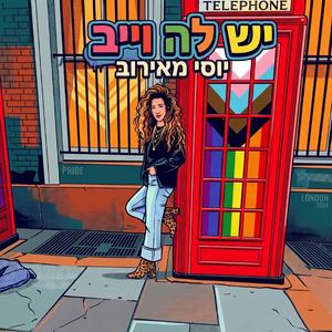 יש לה וייב