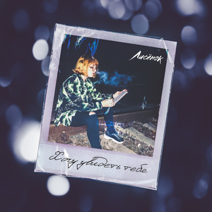 Хочу увидеть тебя