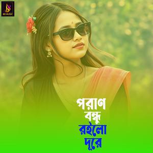 Poran Bondhu Roilo Dure