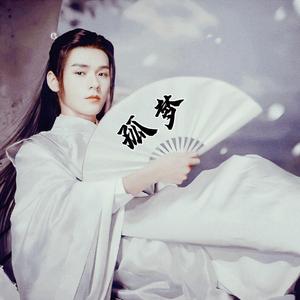 孤梦（翻自 张哲瀚）