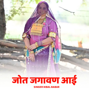 Jot Jagavan Aayi