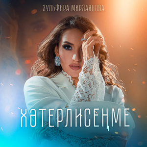 Хэтерлисенме