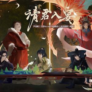 请君入宴【九x安x铃x籽】翻
