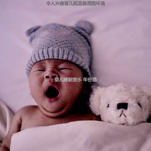 温和休息的宝贝梦想