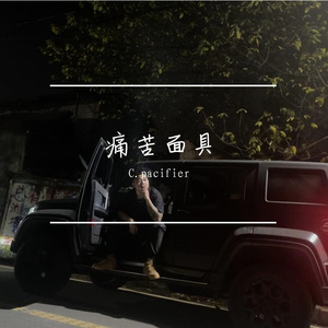 放纵一夏(Prod by BECU BEATZ)
