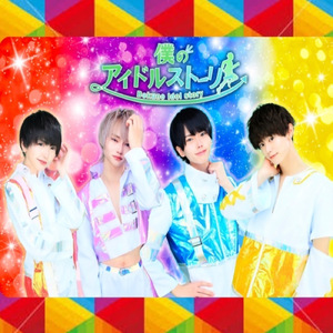 声を花束にして