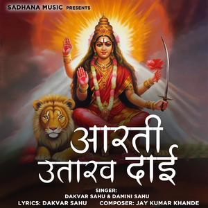 Aarti Utarav Dai