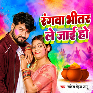 Rangwa Bhitar Le Jaai Ho