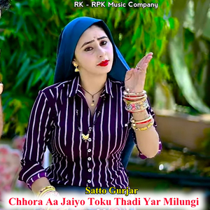 Chhora Aa Jaiyo Toku Thadi Yar Milungi