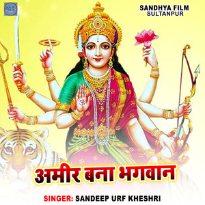 Amir Bana Bhagwan