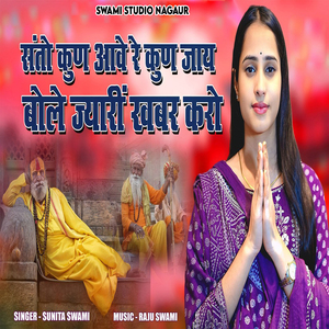 Santo Kun Aawe Re Kun Jaay Bole Jyari Khabar Karo