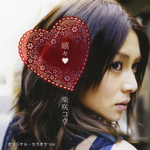 Kage (Original Karaoke Ver.)