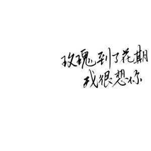 老谢～看我开挖掘机帅不帅啊～～