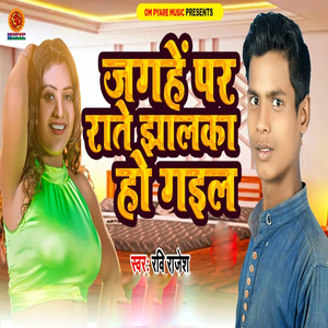 Jagahe Par Rate Jhalka Ho Gail