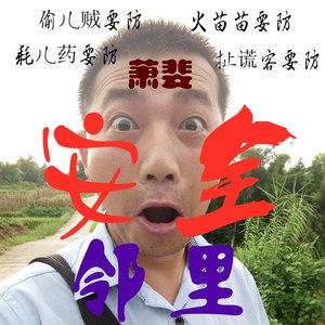 安全邻里 (钢琴版)