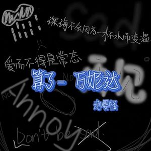 算了-翻自万妮达