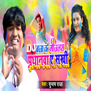 Dj Baja Ke Gijalas Pradhanwa Ye Sakhi